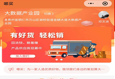 都匀嘟买社团团购小程序电商平台