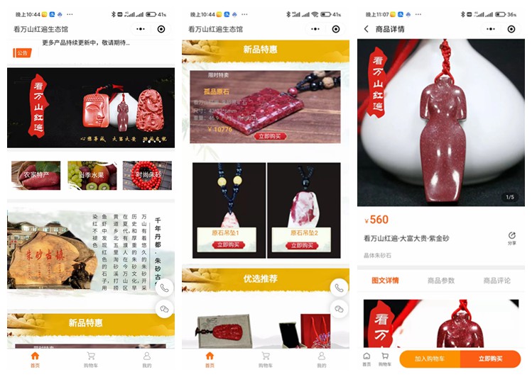 都匀看万山红遍生态馆(商城小程序)