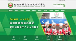 都匀中医院网站