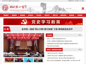 都匀统战部官网