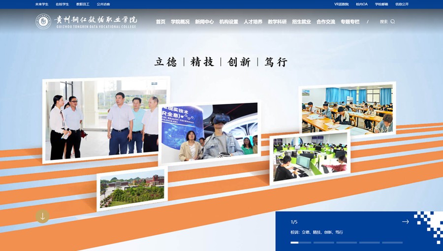 都匀数据职业学院